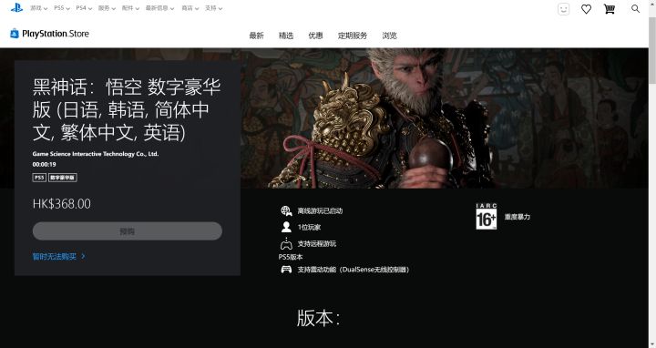 请问Ps5数字版黑猴怎么购买截图
