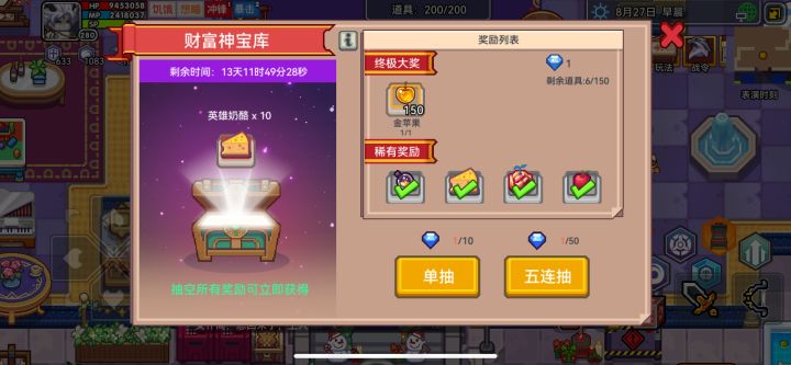 60钻换150金苹果➕10奶酪截图