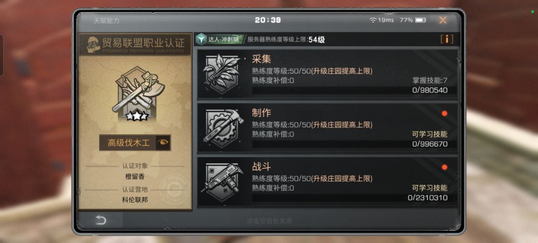 等级卡50级,也升庄园了但是不能升级 1