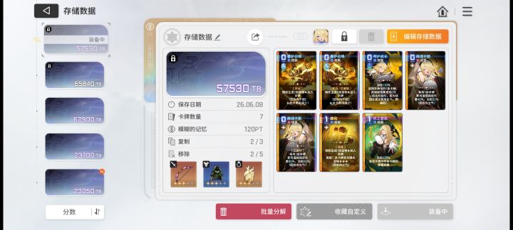 大佬们,修女用哪个好呢???截图