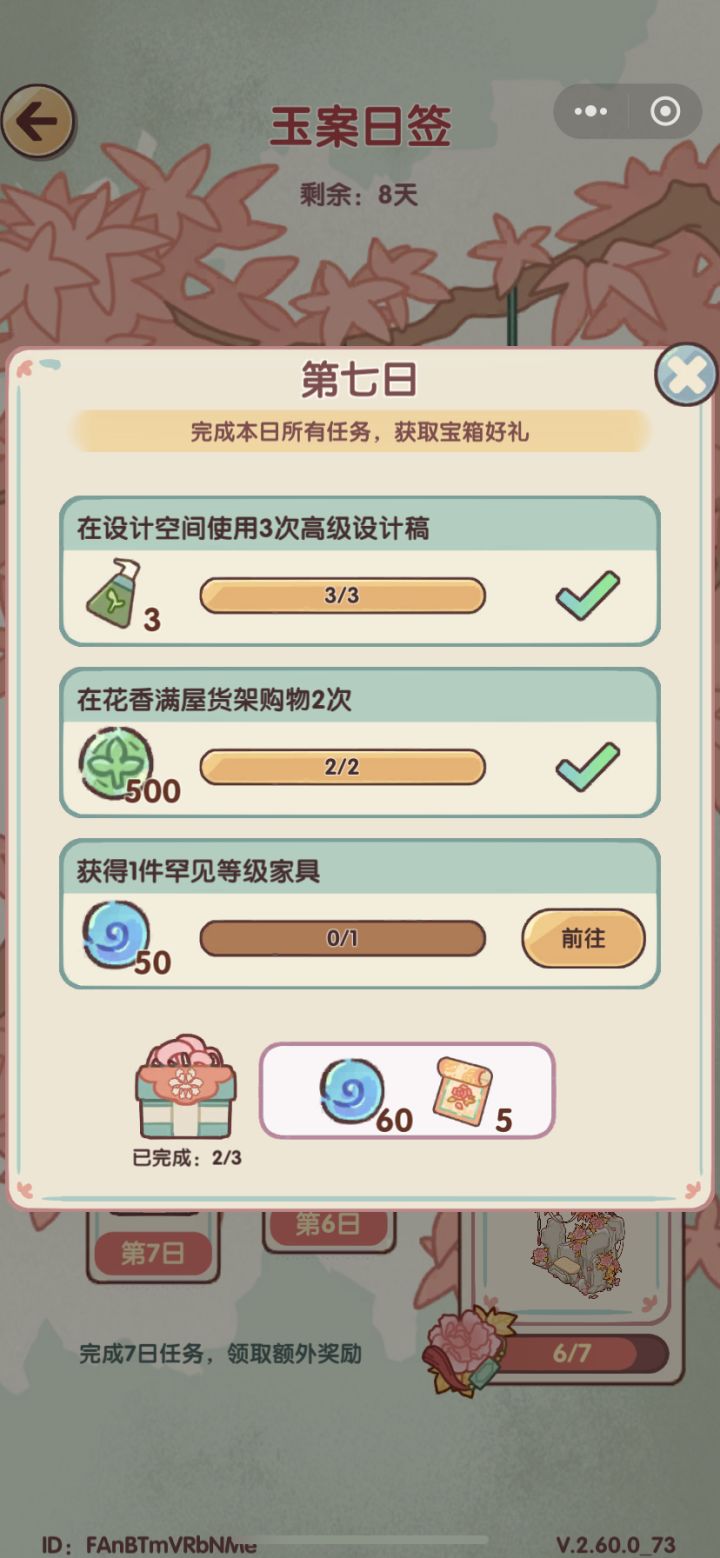 这次的罕见家具怎么弄??截图