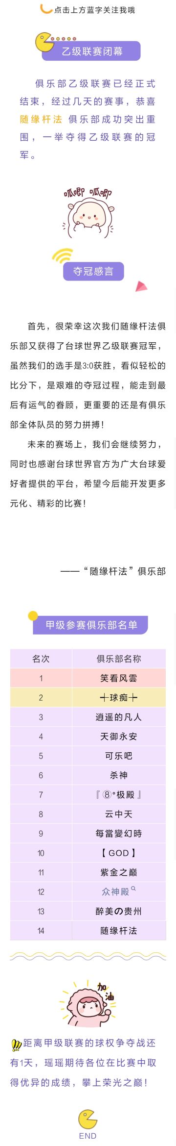 第十八届乙级联赛冠军 | 随缘杆法