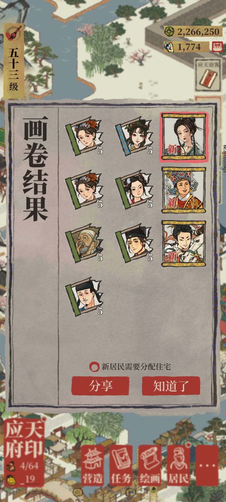 第一次运气这么好截图