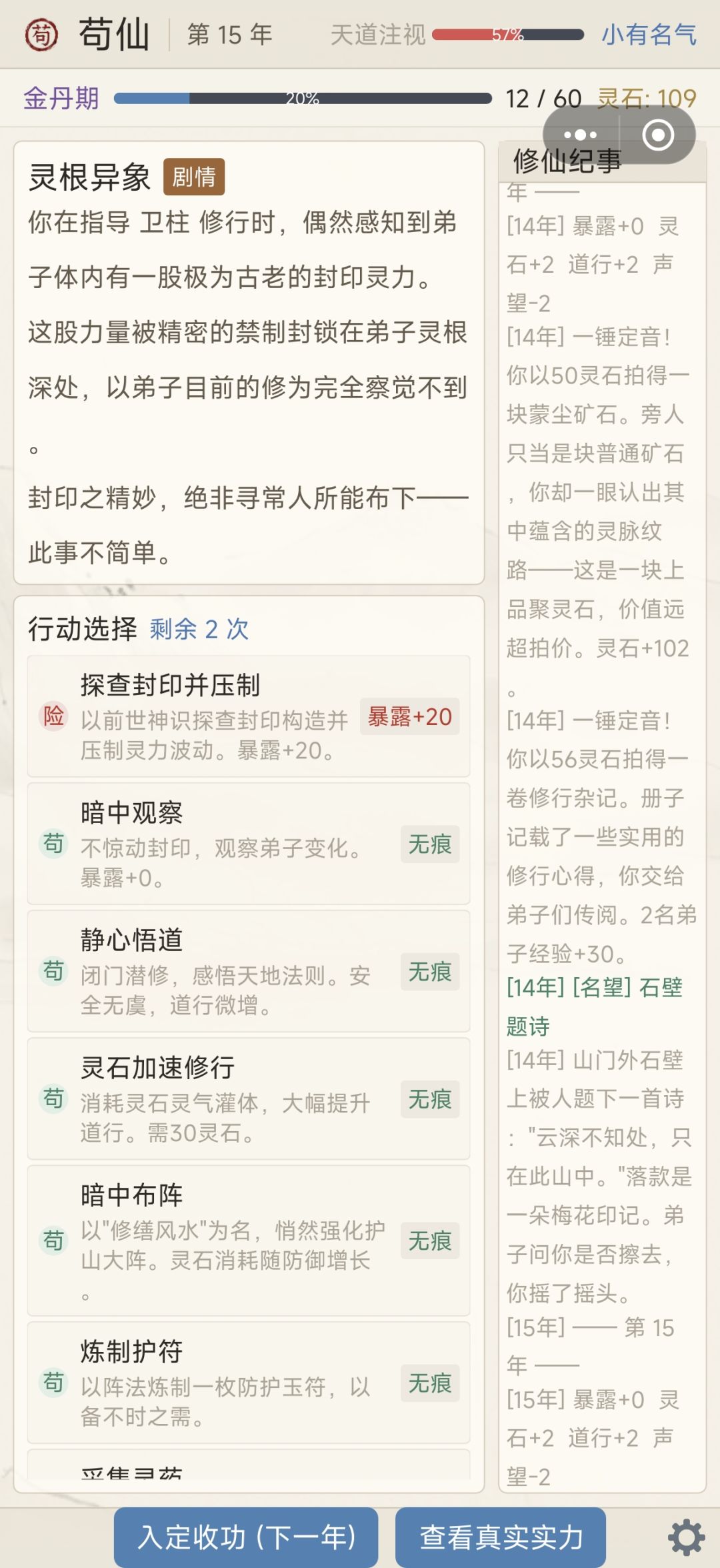 这游戏牛大了,瞎编剧情 2