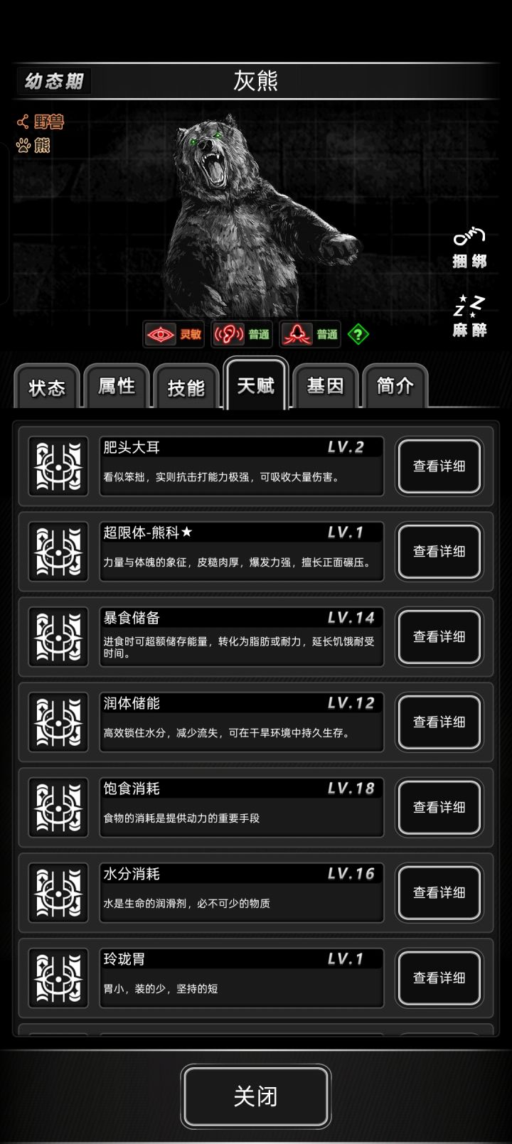 这是一个好熊吗截图