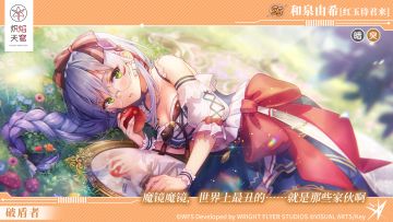 《炽焰天穹》和泉由希、山胁·冯·伊瓦尔全新风格SS登场！