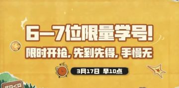 绝版学号抢注遇卡顿，洛克预注册陷拥堵困局