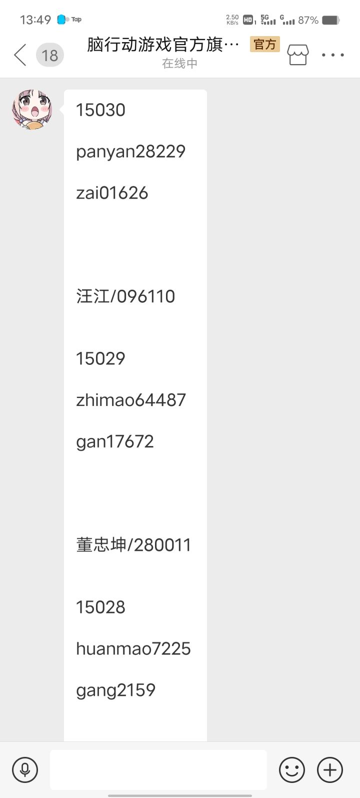 有要的拿，我手机玩不了，一更新就闪退截图