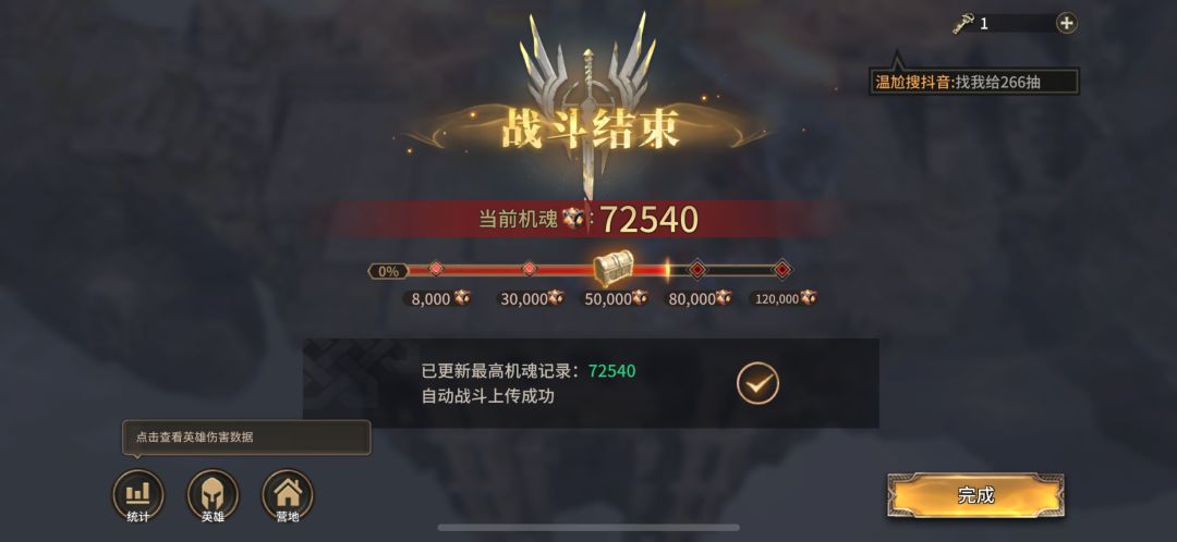 泰坦二7W了 1