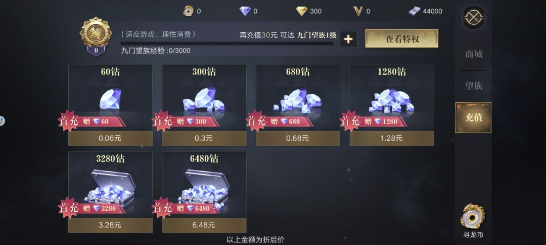 新版盗墓笔记0.1折 2