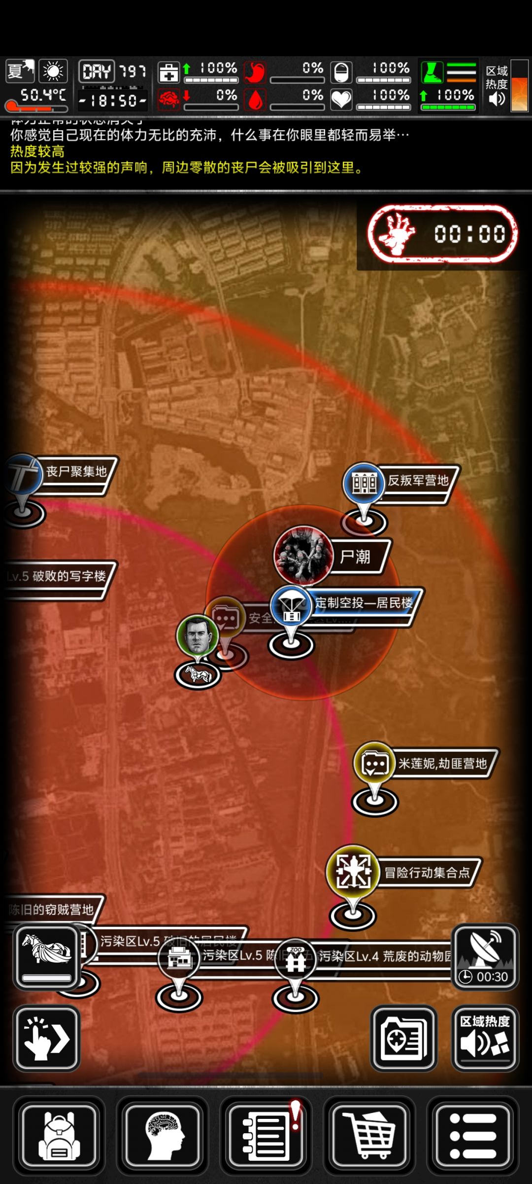 空投与尸潮 1
