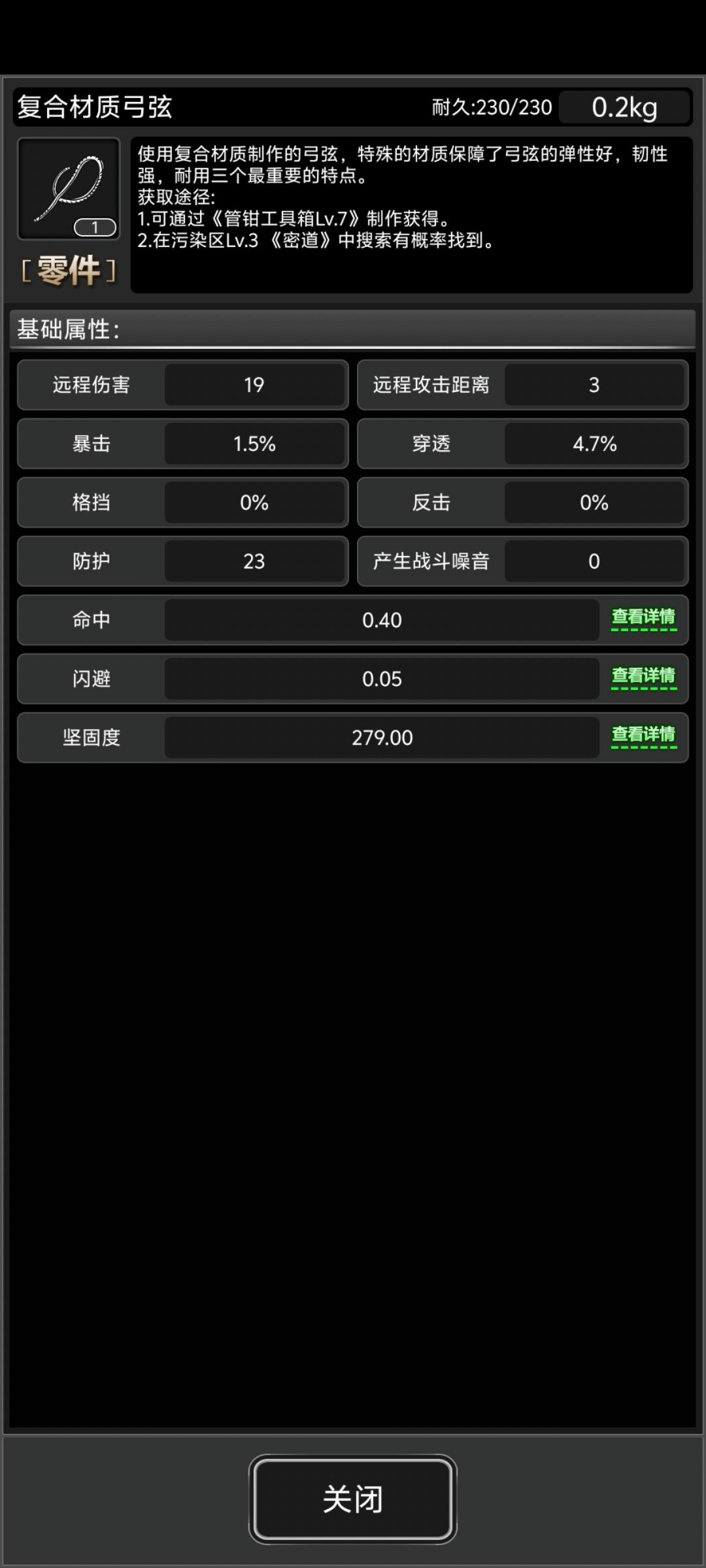 弓把和弓弦 1