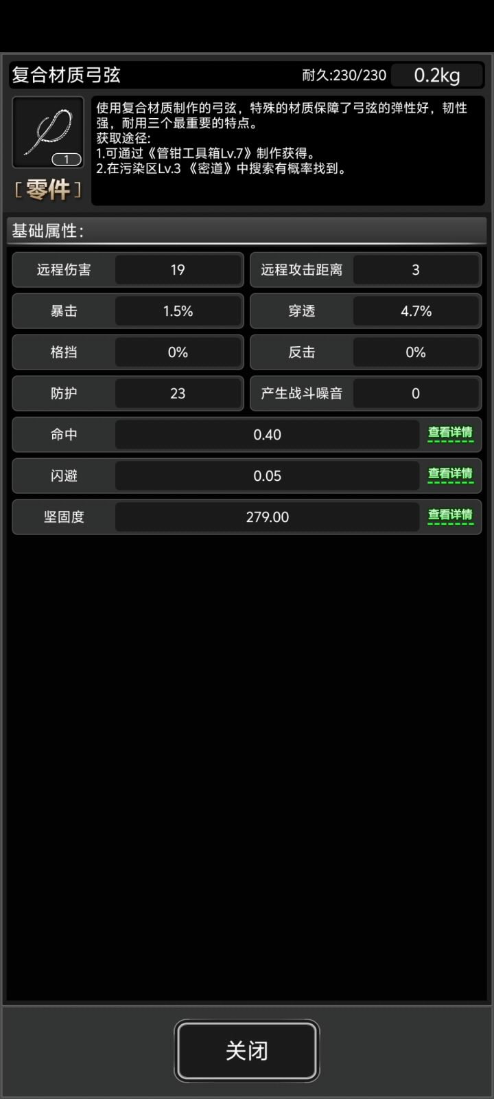 弓把和弓弦截图