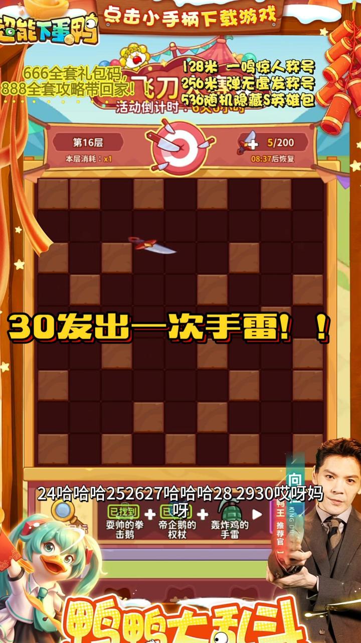 30发出一次手雷截图