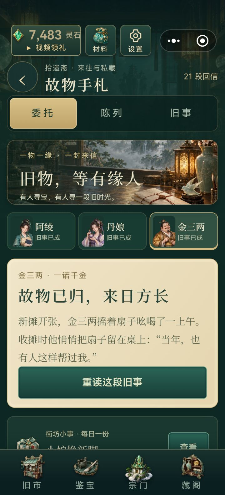 委托提前完成的话会卡任务截图