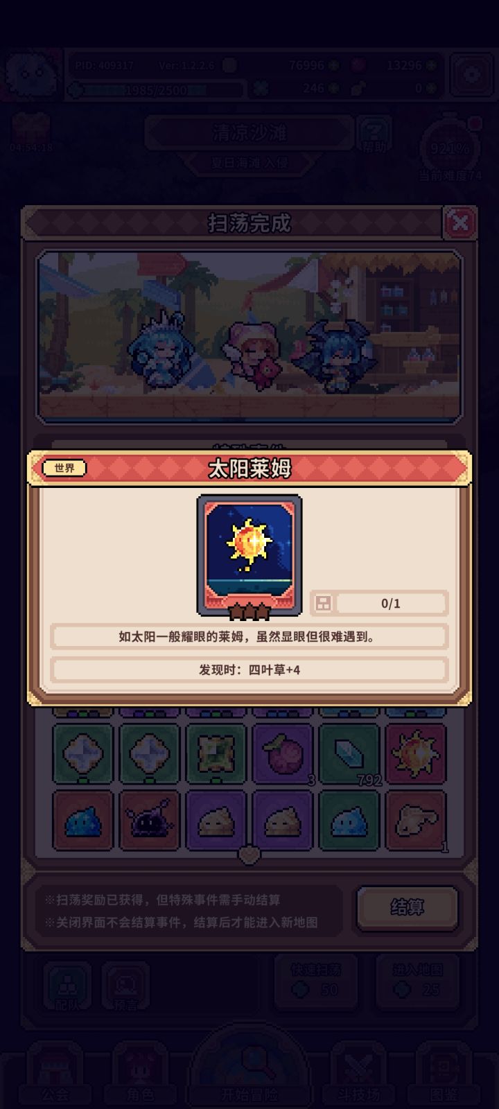 还有太阳莱姆截图