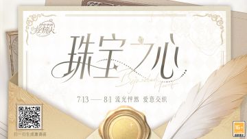 【珠宝之心·展览邀请】