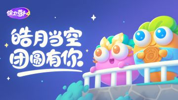 救救我！「喜乐月饼节」更新，一大波呆兔在流口水...