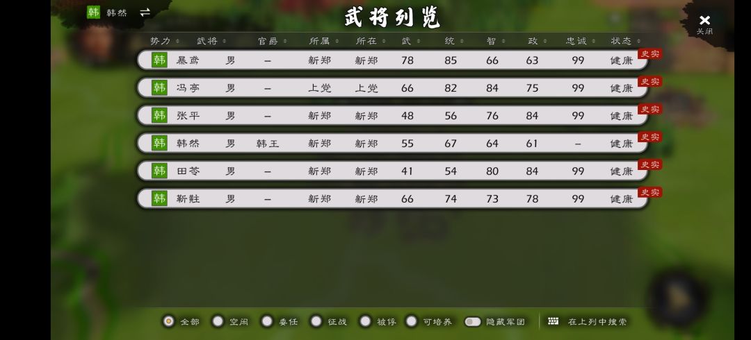 战国武将补全计划——韩国篇 3