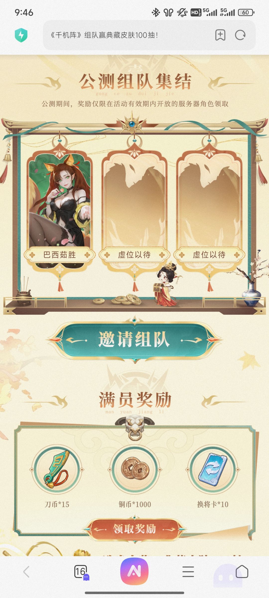 百抽组队差俩人 1