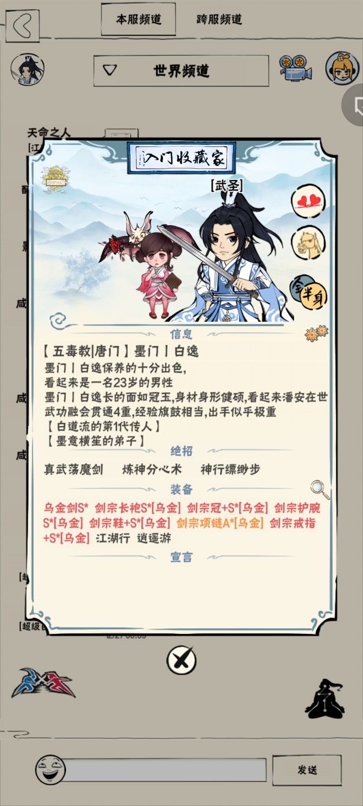 那股武侠味回来了截图