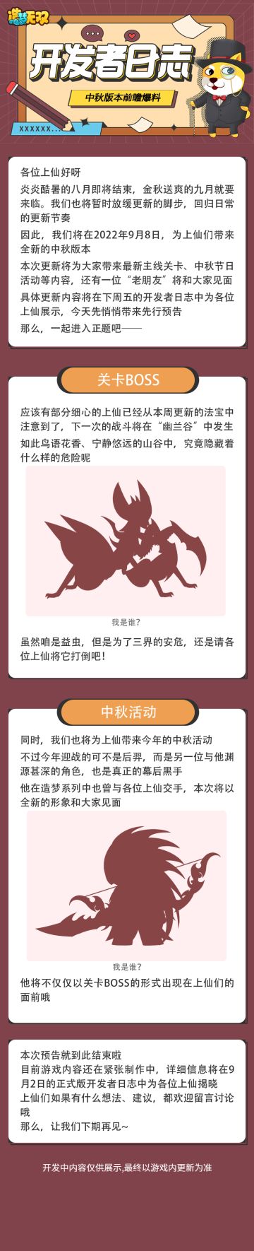 【开发者日志】中秋版本前瞻爆料！