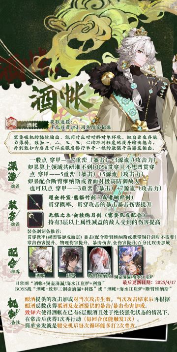 【物华弥新】酒帐深造装备推荐攻略