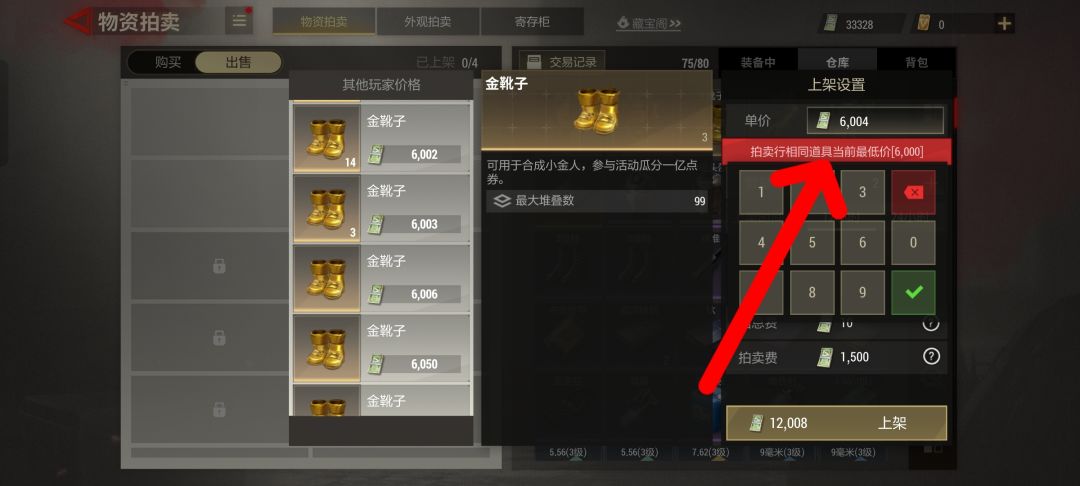 超凡先锋拍卖行快速卖货小技巧！ 2