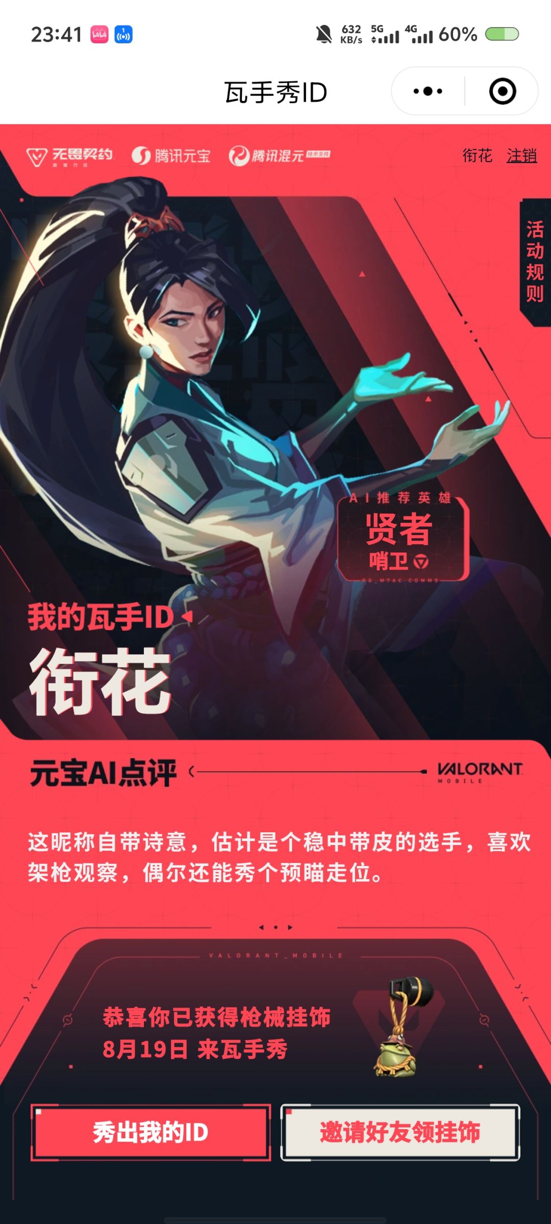 跟我别的游戏一样名字 还能抢到 1