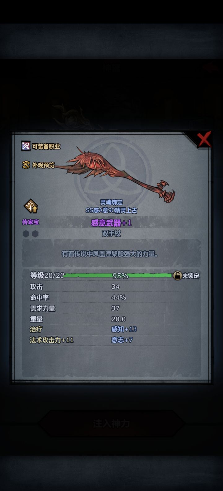 第一次弄神器求助截图
