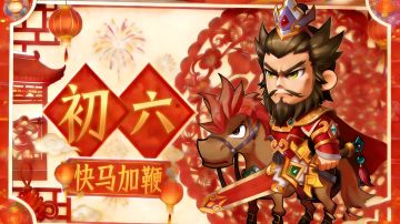 【马年大吉】2026春节福利连送9天，第七天！！