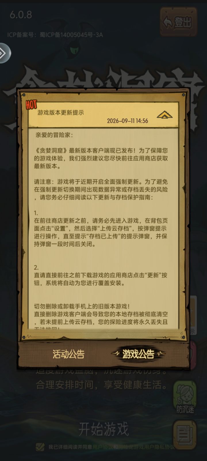 更新?截图