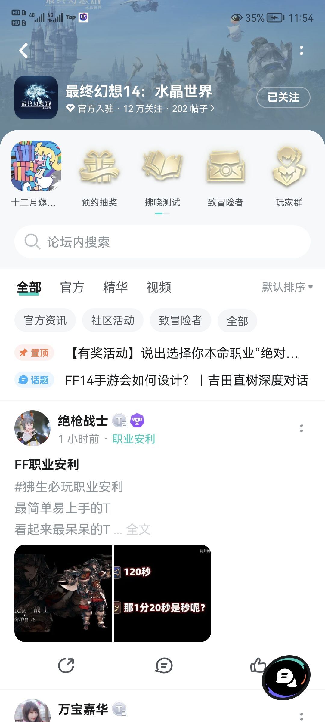 白魔法师，治疗职业。截图