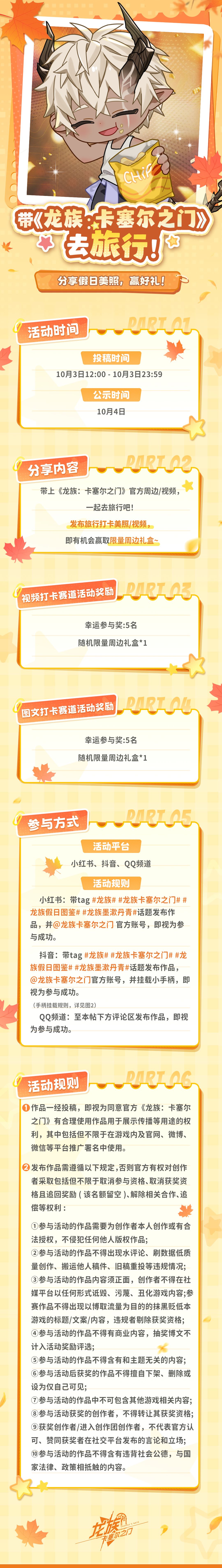 秋假DAY3 | 带上龙卡,一起出发! 1