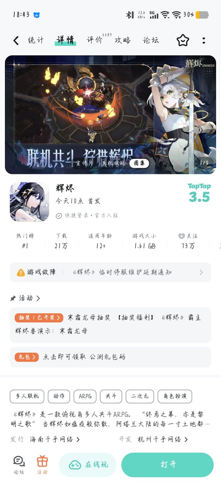 中午十点开服,晚上快七点还进不去,垃完了😂😂😂
这评分什么实力不用说了截图