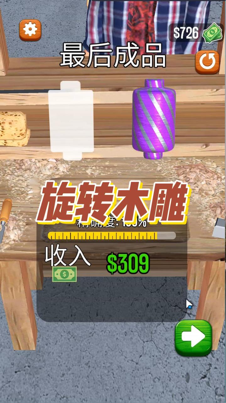 旋转木雕,和我一起成为木雕大师吧截图