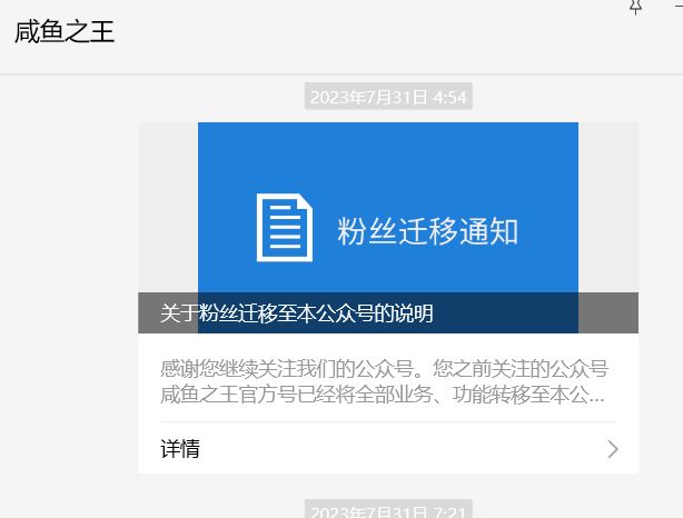 咸鱼之王已经在变了 3