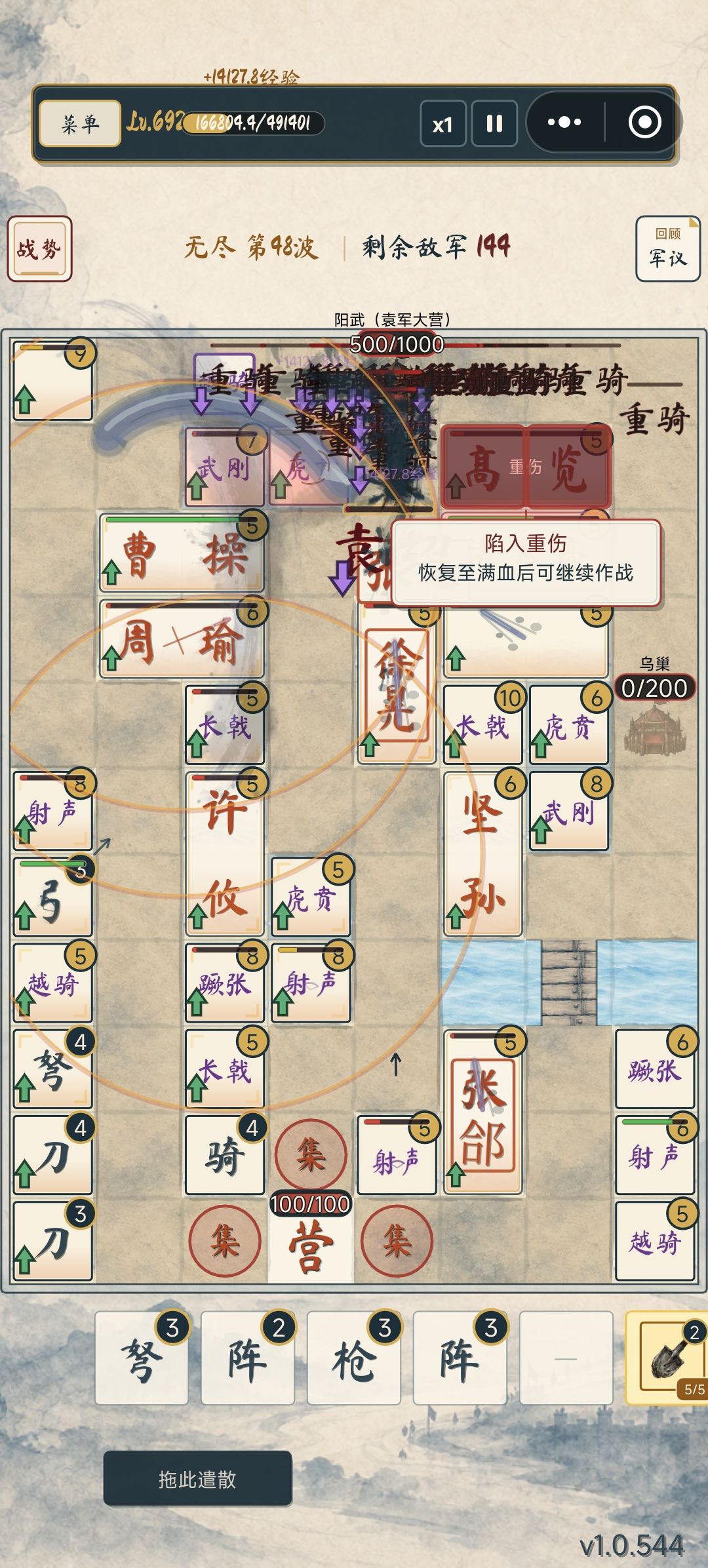 怎么打着打着袁绍锁血了? 3