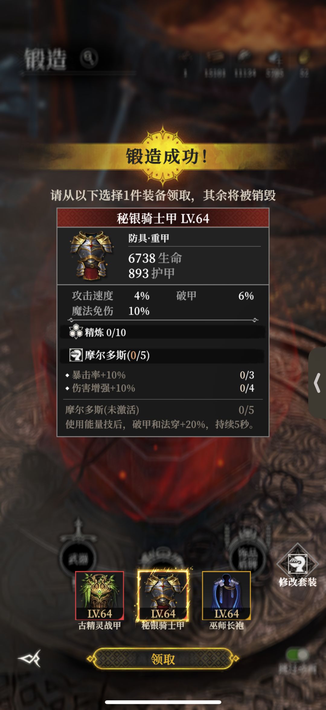 两个防具选哪个好,套装选啥 2
