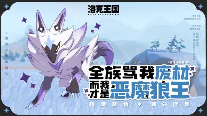 白色恶魔狼，向来被同伴视为不祥之物截图
