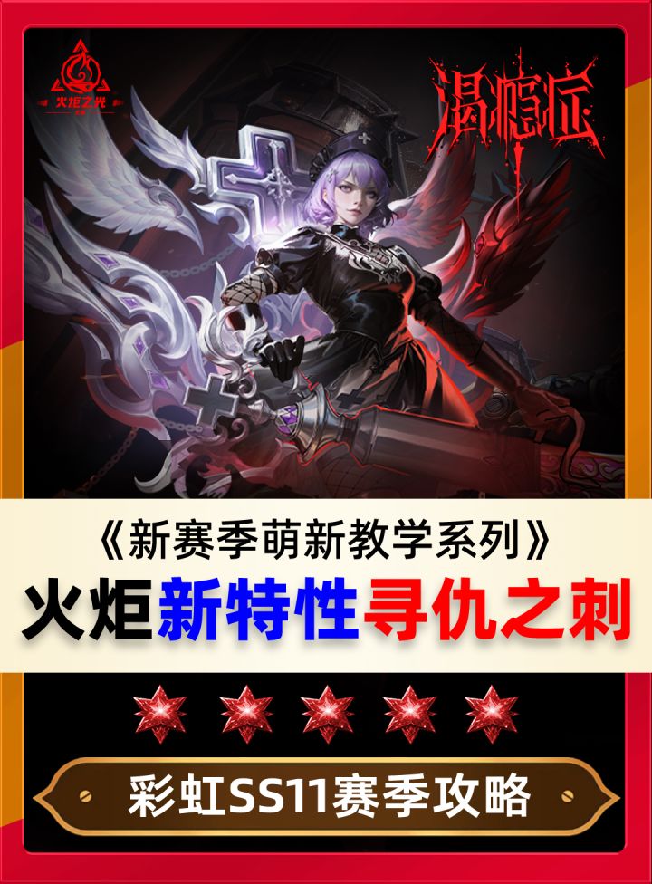 SS11火炬猫女3新特性《寻仇之刺》截图