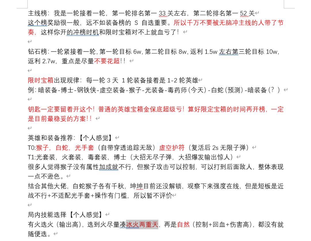 【版本活动】 新手冲榜攻略 3