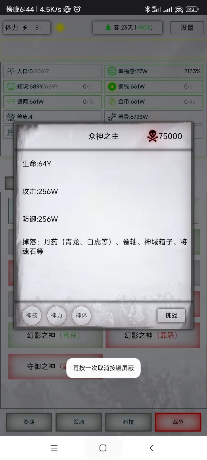 32e神主掉白泽化灵丹截图