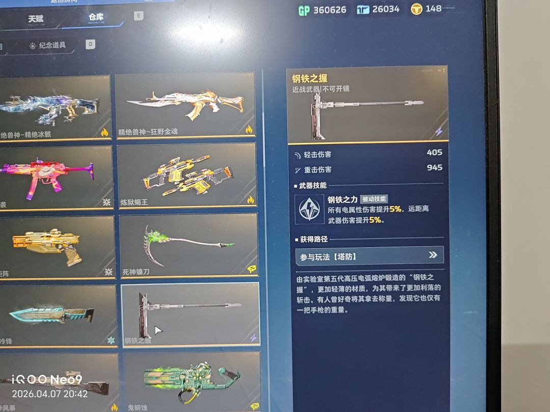 塔防,我的塔防 4