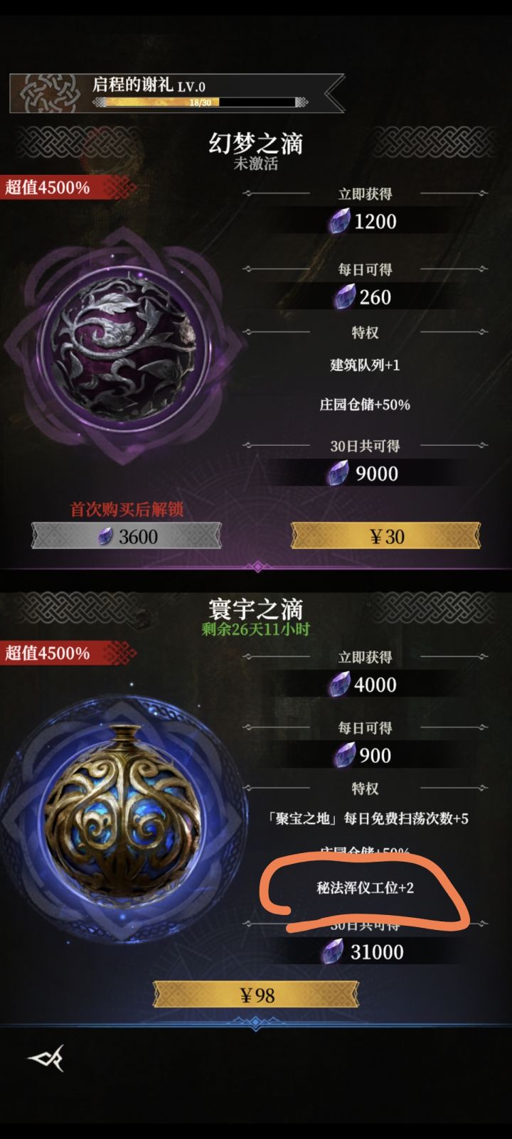这个秘法浑仪是啥啊截图