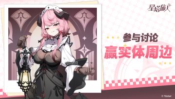 【有奖活动】分享对珀尔娜的第一印象，赢周边好礼！