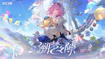 《深空之眼》4.0版本PV「溯梦之隙」丨奔赴回环之约