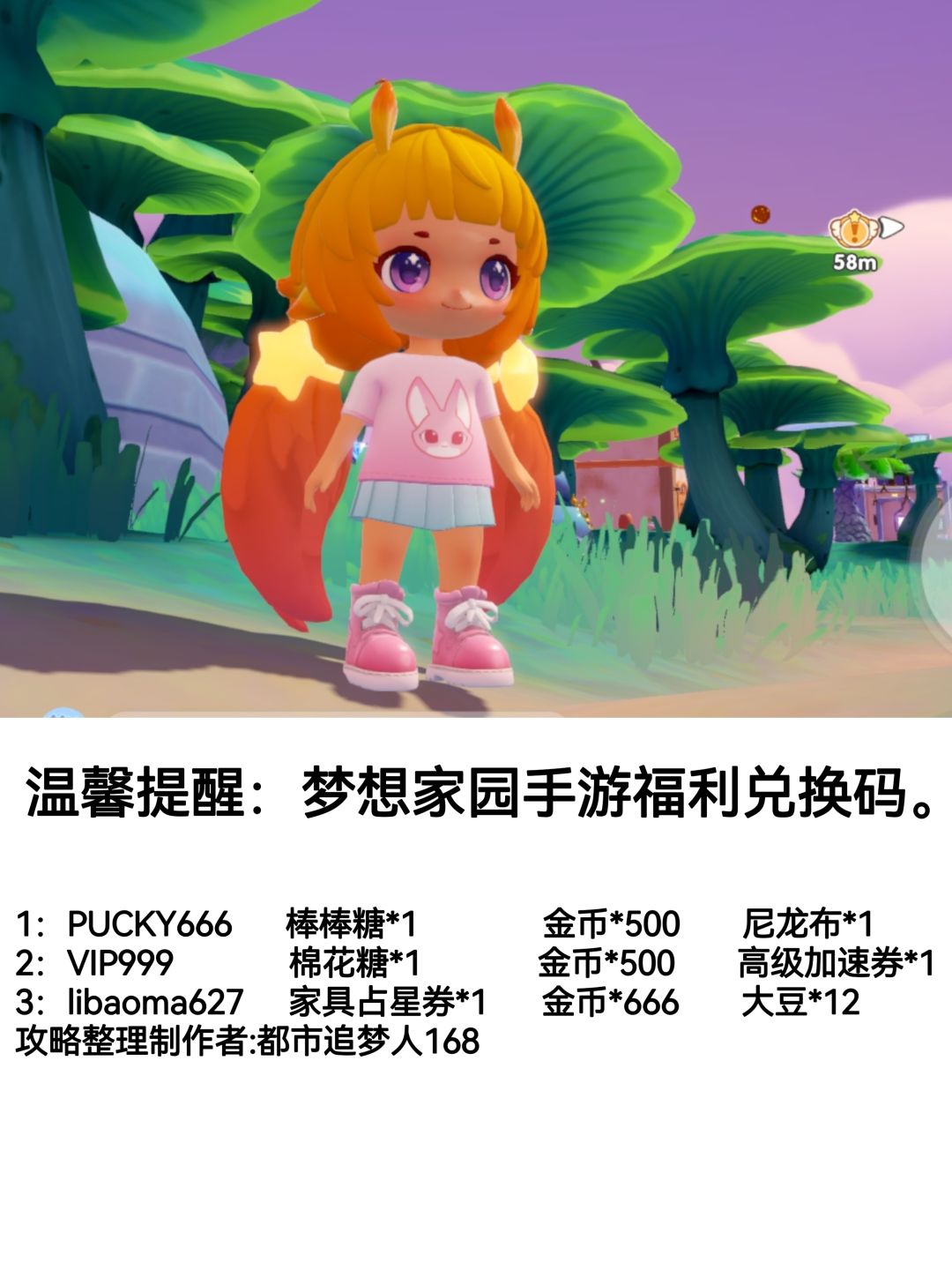 梦想家园手游福利兑换码汇总！！！ 2
