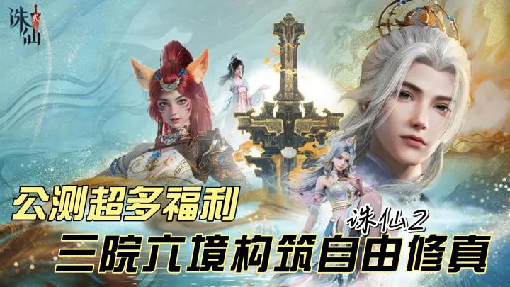 经典修仙IP新作!脱战3秒切换职业!服饰外貌随心定制!截图