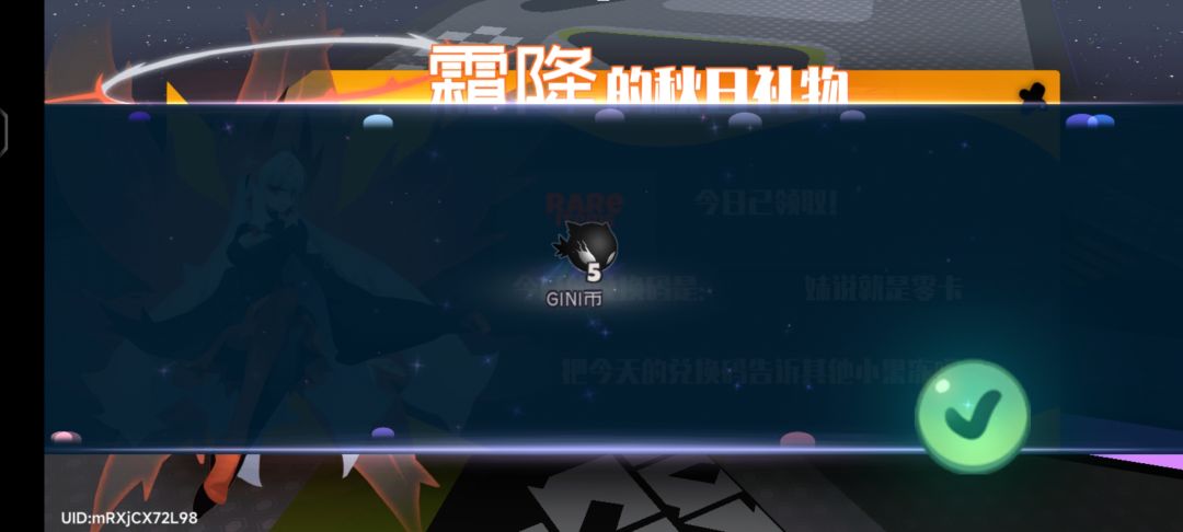 10.22霜降兑换码 1